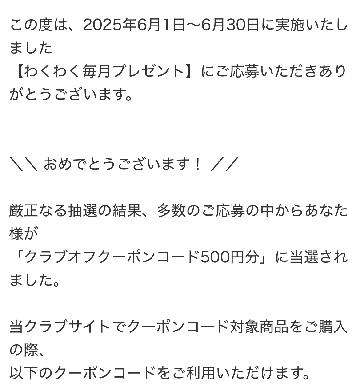 クラブオフクーポンコード500円分