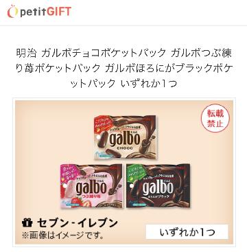 明治 ガルボチョコポケットパック ガルボつぶ練り苺ポケットパック ガルボほろにがブラックポケットパック いずれか1つ