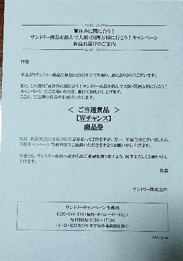 Wチャンス 商品券