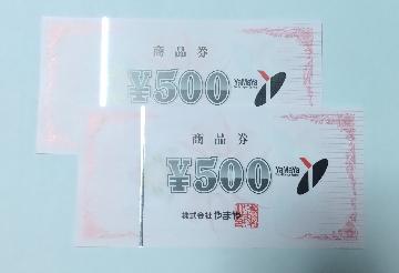 Wチャンス 商品券