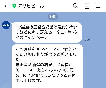 Cコース えらべる Pay 100円分