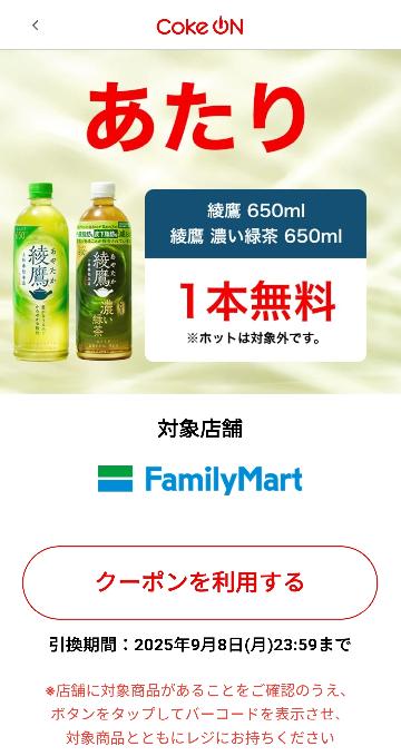 綾鷹 500ml
