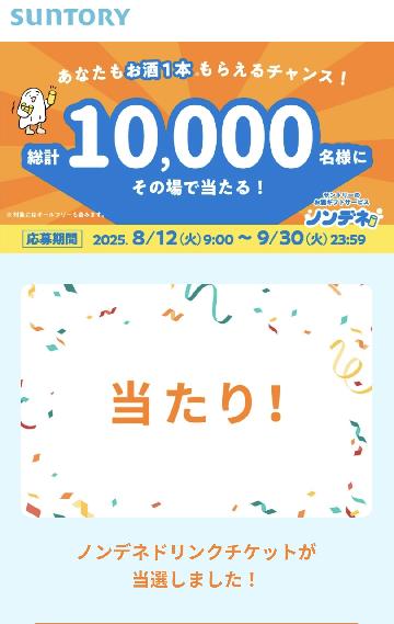 ノンデネドリンクチケット