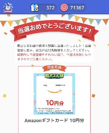 Amazonギフトカード 10円分
