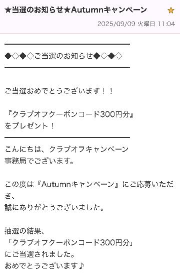 クラブオフクーポンコード300円分