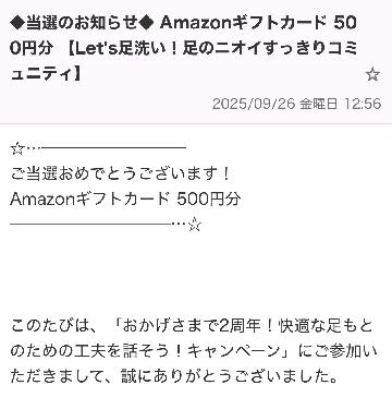 Amazonギフトカード 500円分