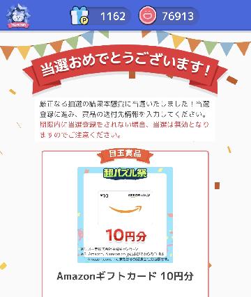 Amazonギフトカード 10円分