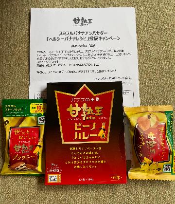 ビーフカレー　ブラウニー　バナナケーキ