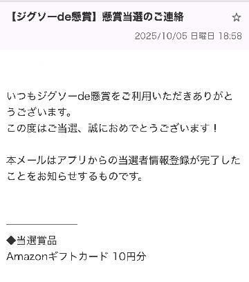 Amazonギフトカード 10円分