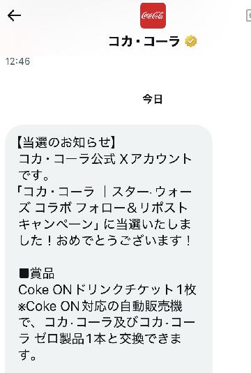 Coke ON ドリンクチケット1枚