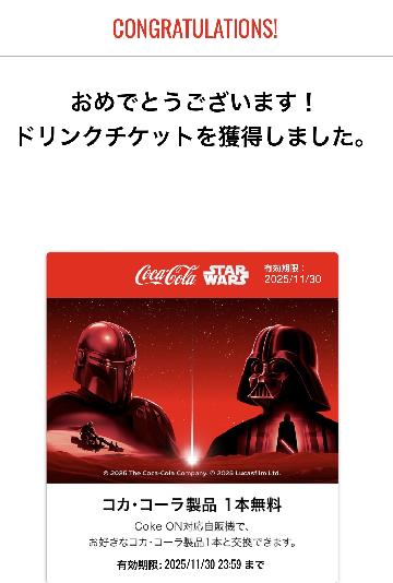 Coke ON ドリンクチケット1枚