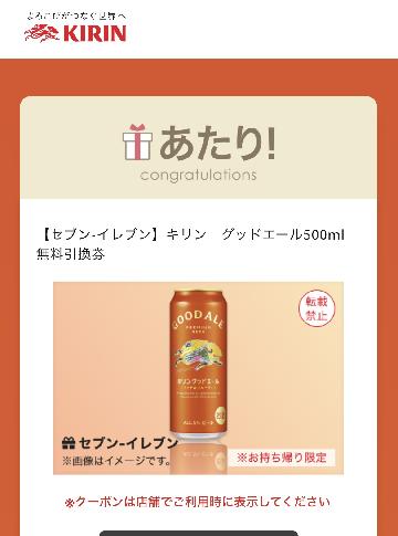 キリングッドエール500ml 無料引換券