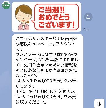 えらべるPay1,000円分