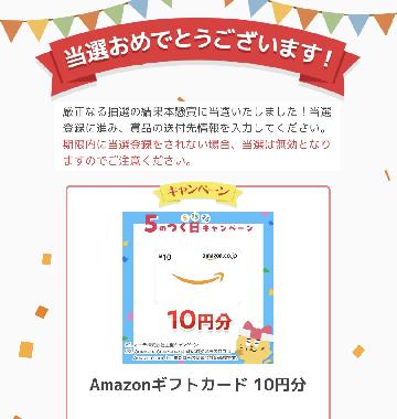 Amazonギフトカード 10円分