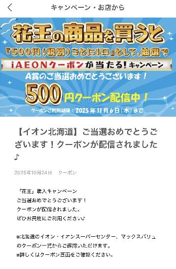 A賞　500円クーポン