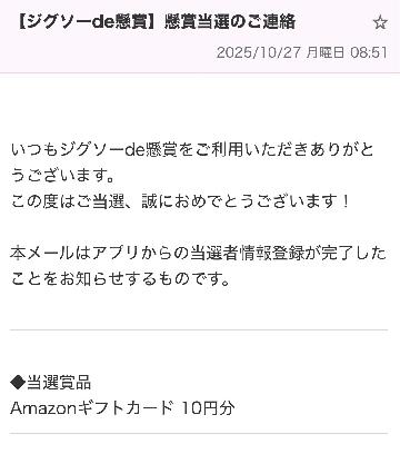Amazonギフトカード 10円分