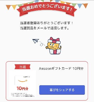 Amazonギフトカード 10円分