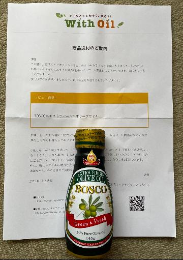 BOSCOエキストラバージンオリーブオイル