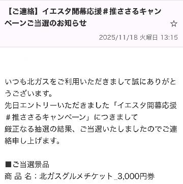 北ガスグルメチケット 3,000円
