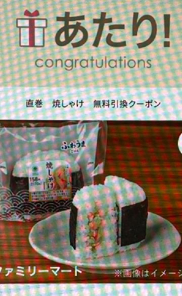 直巻 焼しやけ 無料引換クーポン