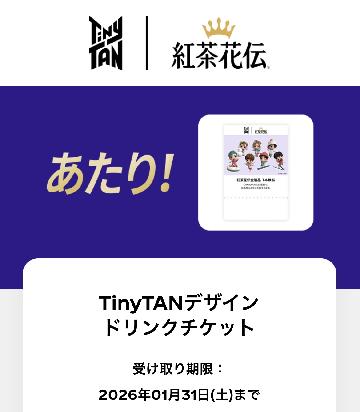 TinyTANデザインドリンクチケット