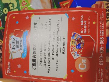 Ｃ賞 東ハトお菓子の詰め合わせ