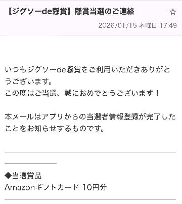 Amazonギフトカード 10円分