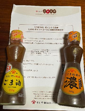 ・純正ごま油 200g 1本 ・純正ごま油濃口 200g 1本
