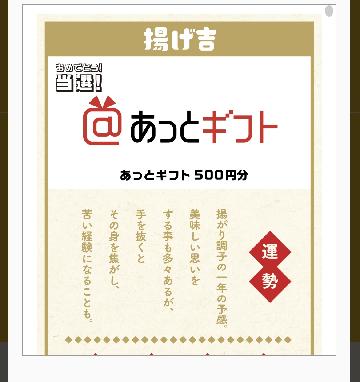 揚げ吉 あっとギフト 500円分