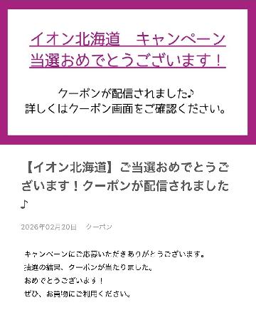 B賞　花王購入キャンペーン選100 円引き