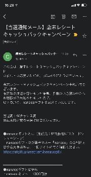 nanacoギフト　1,000円分