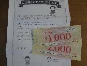 商品券2000円