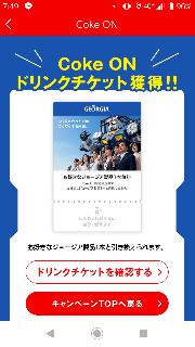 コークオンチケット
