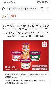 ハーゲンダッツアイス