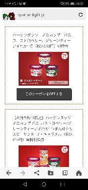 ハーゲンダッツアイス