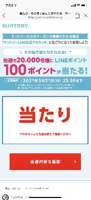 LINEポイント　100ポイント