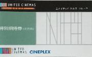 映画鑑賞券