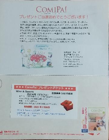 Wine&Sweets ZUCAFE お食事券500円相当