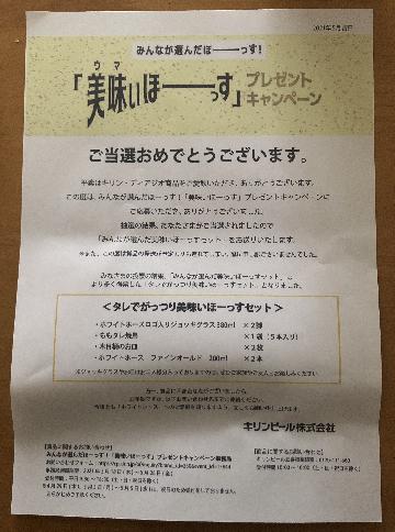 タレでがっつり美味いほーっすセット　ホワイトホース×2本、ジョッキ×2脚、お皿×2枚、ももタレ焼鳥×1袋