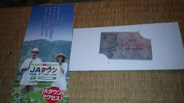 JAタウンギフトカード（4500円分）