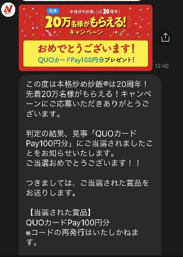 QUOカードPay100円分