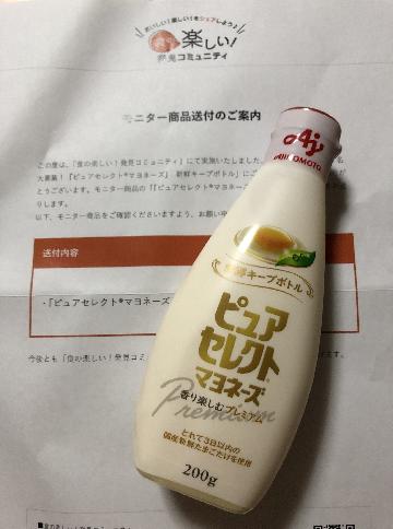 「ピュアセレクト®️マヨネーズ」新鮮キープボトル