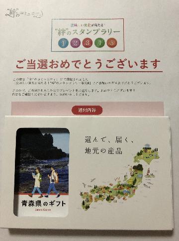 青森県のギフト