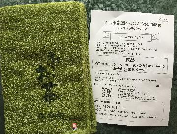 伊藤園オリジナル カテキン染めタオル