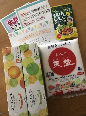 ユニパックⓇ フリーザーバッグ・赤穂の天塩・鶏肉のレモン漬けのたれ・レシピ2種