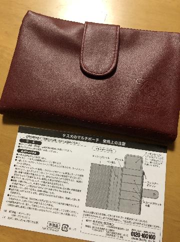 ダス犬のマルチポーチ