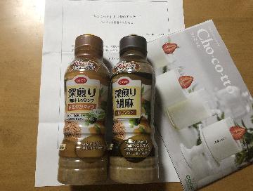 CO-OP深煎り胡麻ドレッシング、深煎り胡麻ドレッシングまろやかタイプ