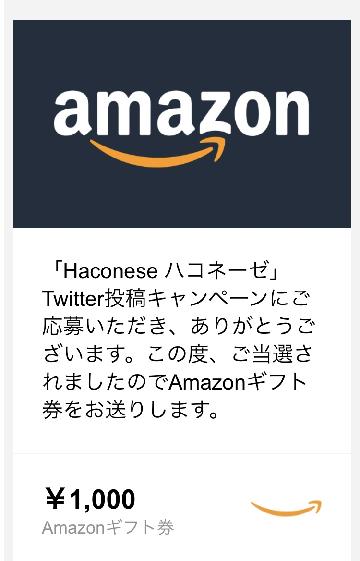Amazonギフト券1,000円分
