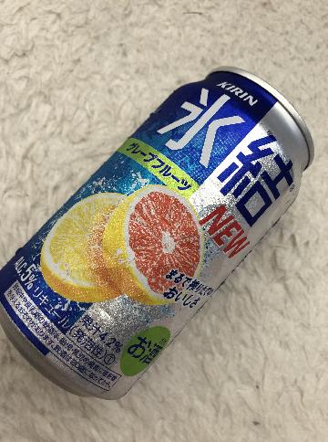 氷結グレープフルーツ