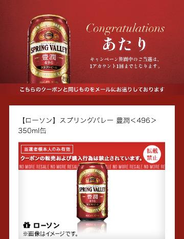 スプリングバレー豊潤